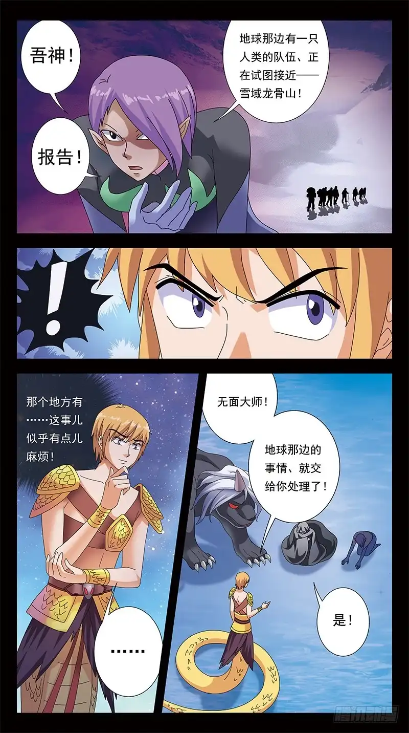 《猎魂师》304话-敌方汇合 第10页