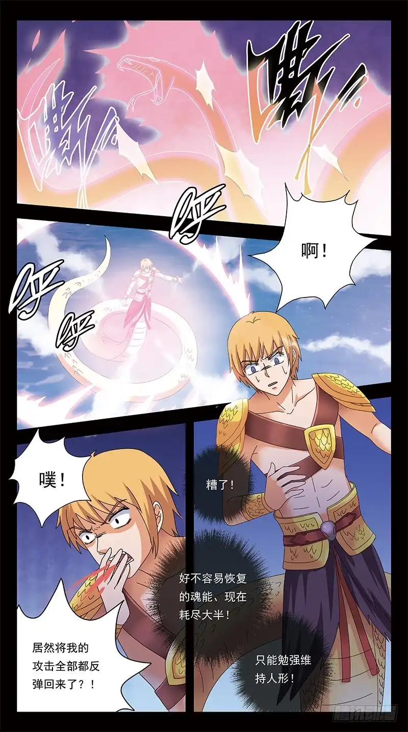 《猎魂师》304话-敌方汇合 第3页