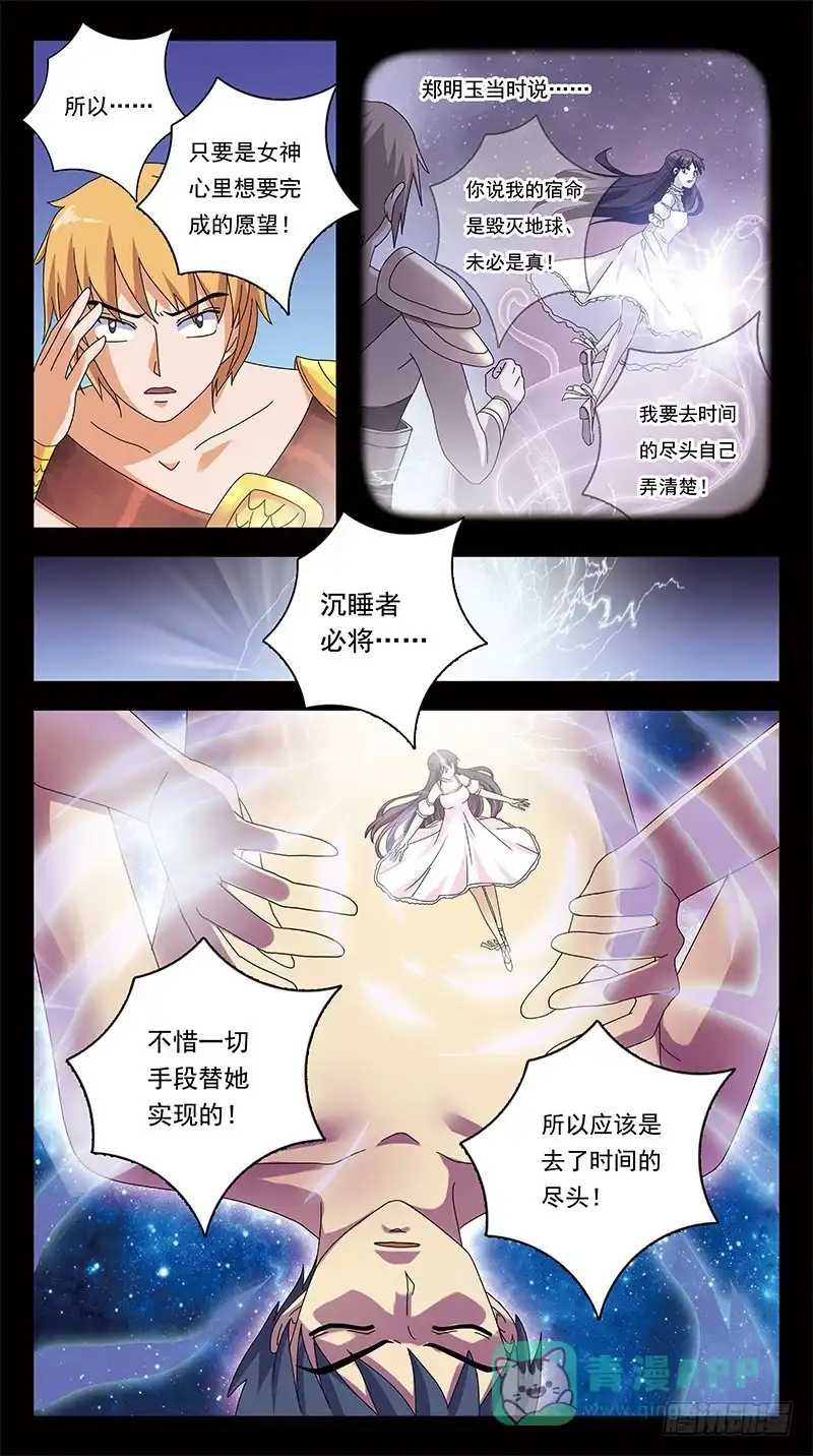 《猎魂师》304话-敌方汇合 第6页