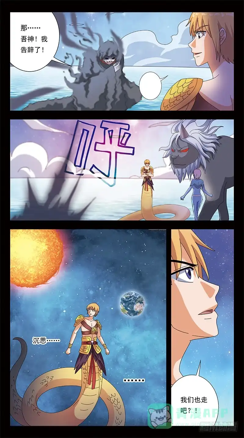 《猎魂师》304话-敌方汇合 第11页