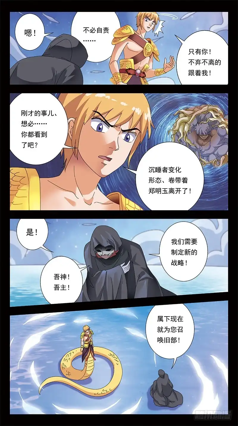《猎魂师》304话-敌方汇合 第8页