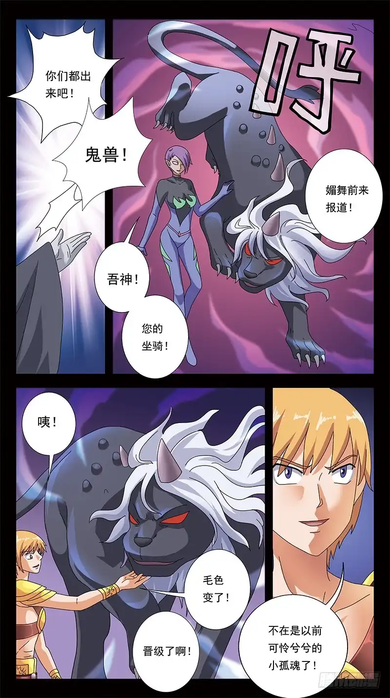 《猎魂师》304话-敌方汇合 第9页