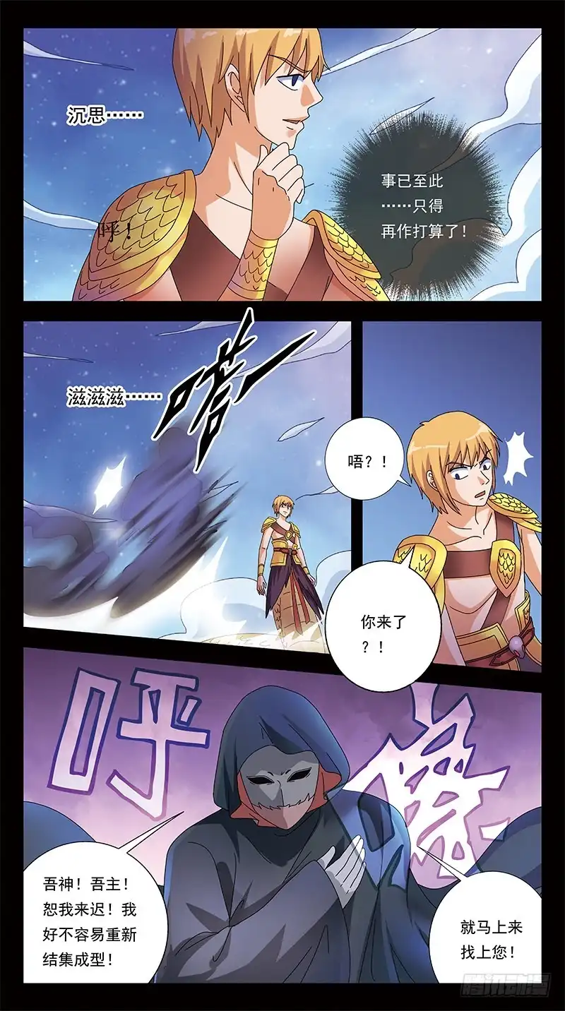 《猎魂师》304话-敌方汇合 第7页