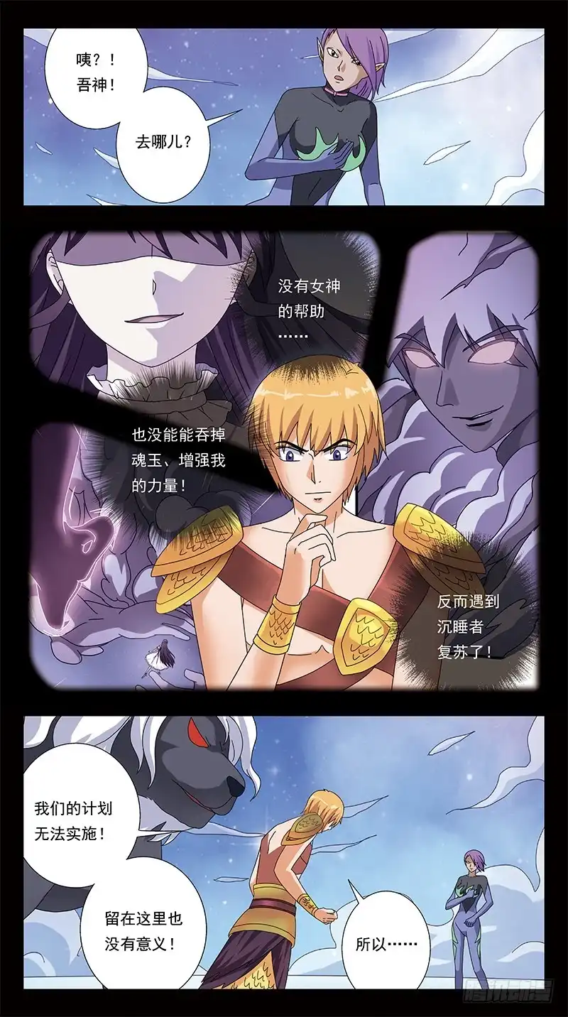 《猎魂师》304话-敌方汇合 第12页