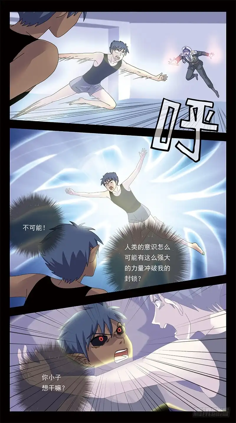 《猎魂师》305话-太岁 第3页