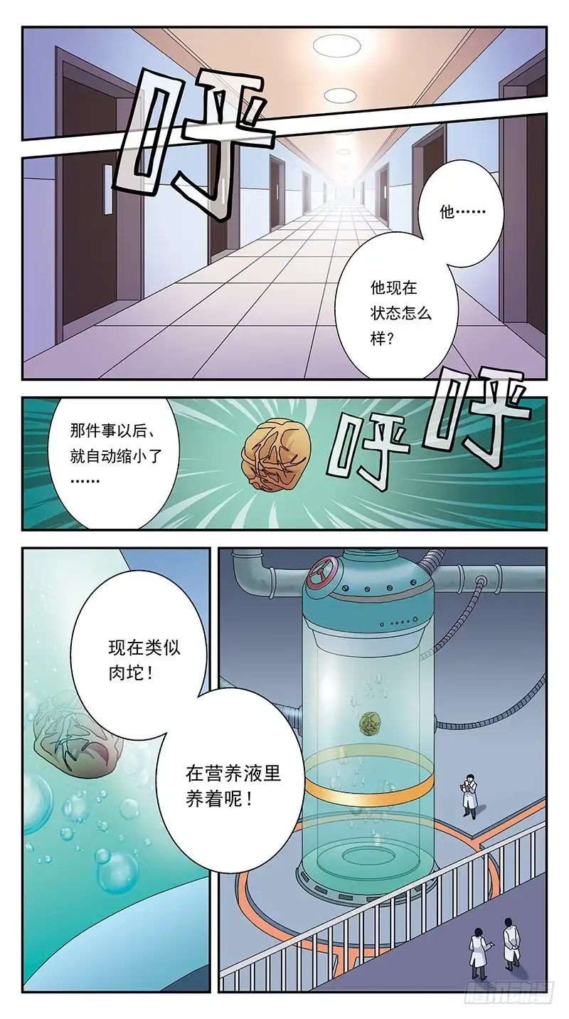 《猎魂师》305话-太岁 第14页