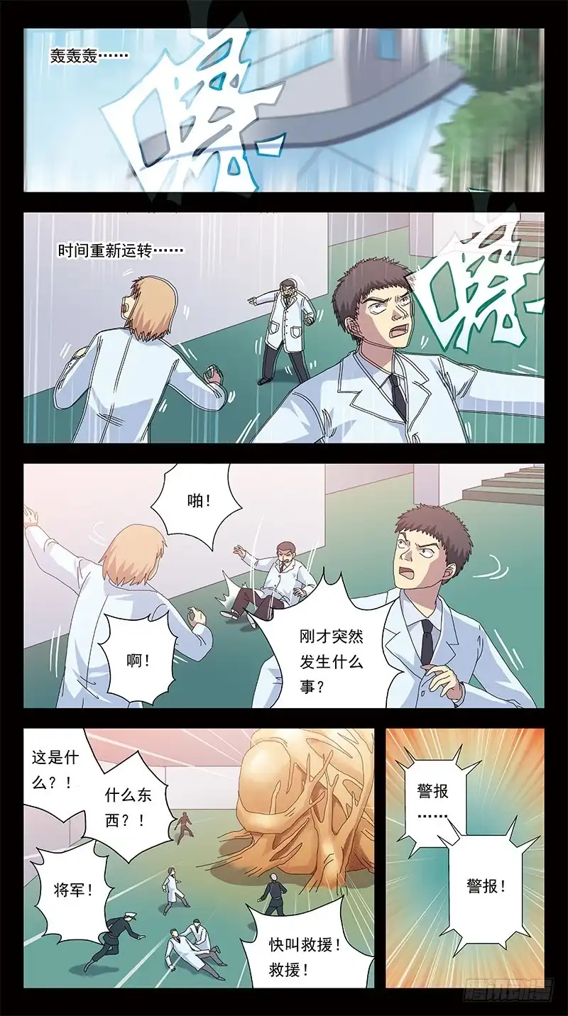 《猎魂师》305话-太岁 第5页