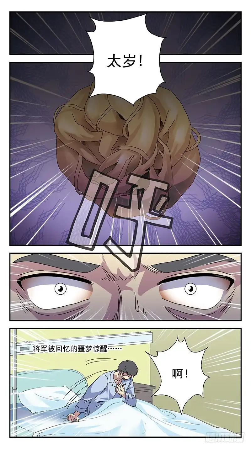 《猎魂师》305话-太岁 第7页