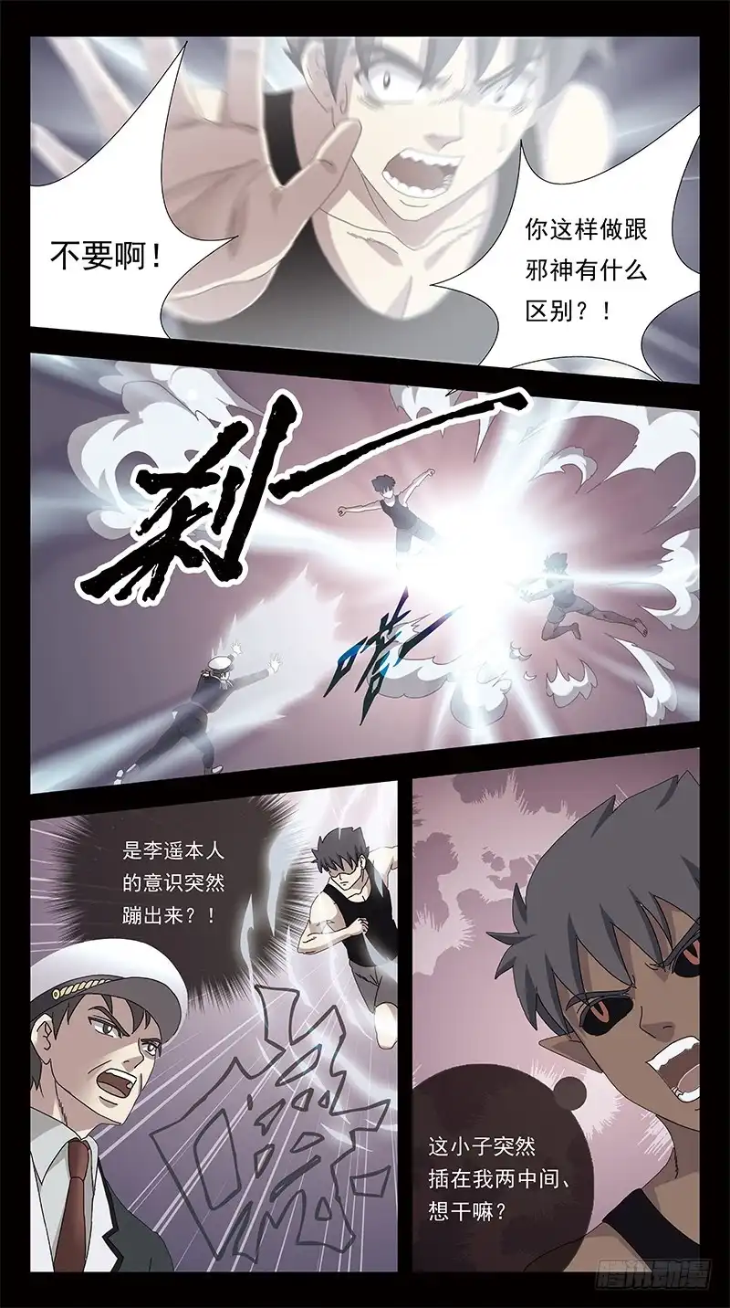 《猎魂师》305话-太岁 第2页