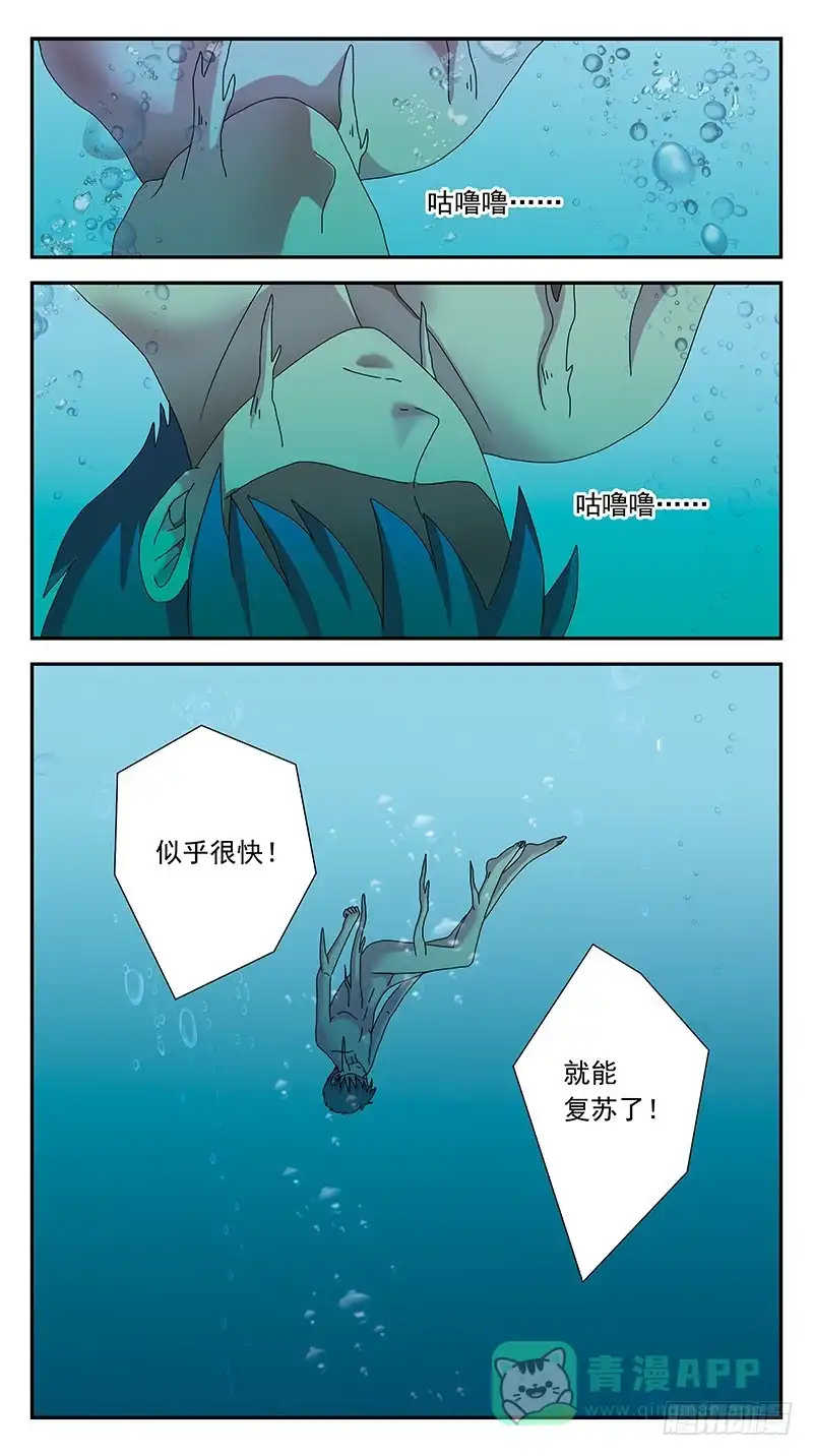 《猎魂师》305话-太岁 第16页