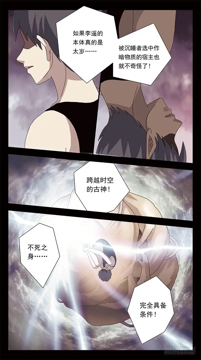 《猎魂师》305话-太岁 第12页