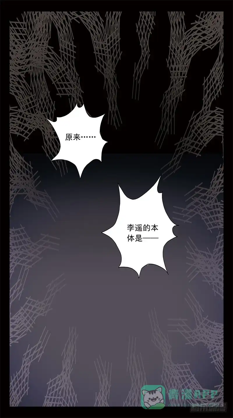 《猎魂师》305话-太岁 第6页