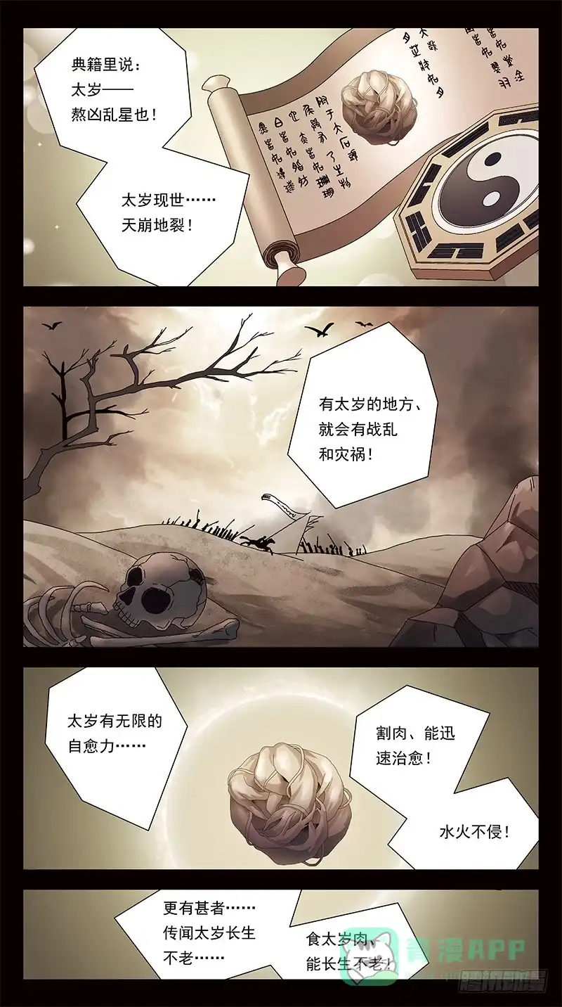 《猎魂师》305话-太岁 第11页