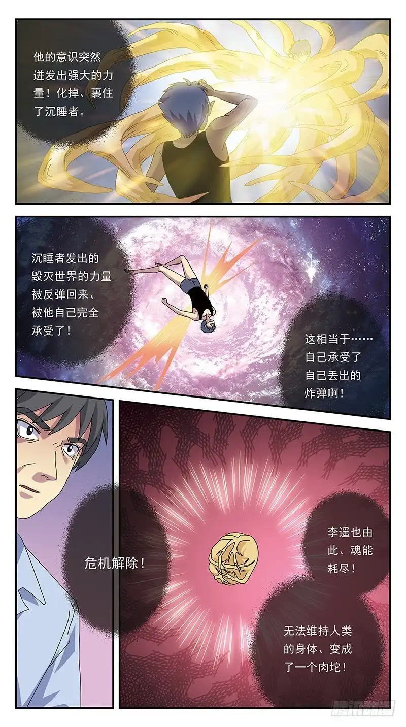《猎魂师》305话-太岁 第9页