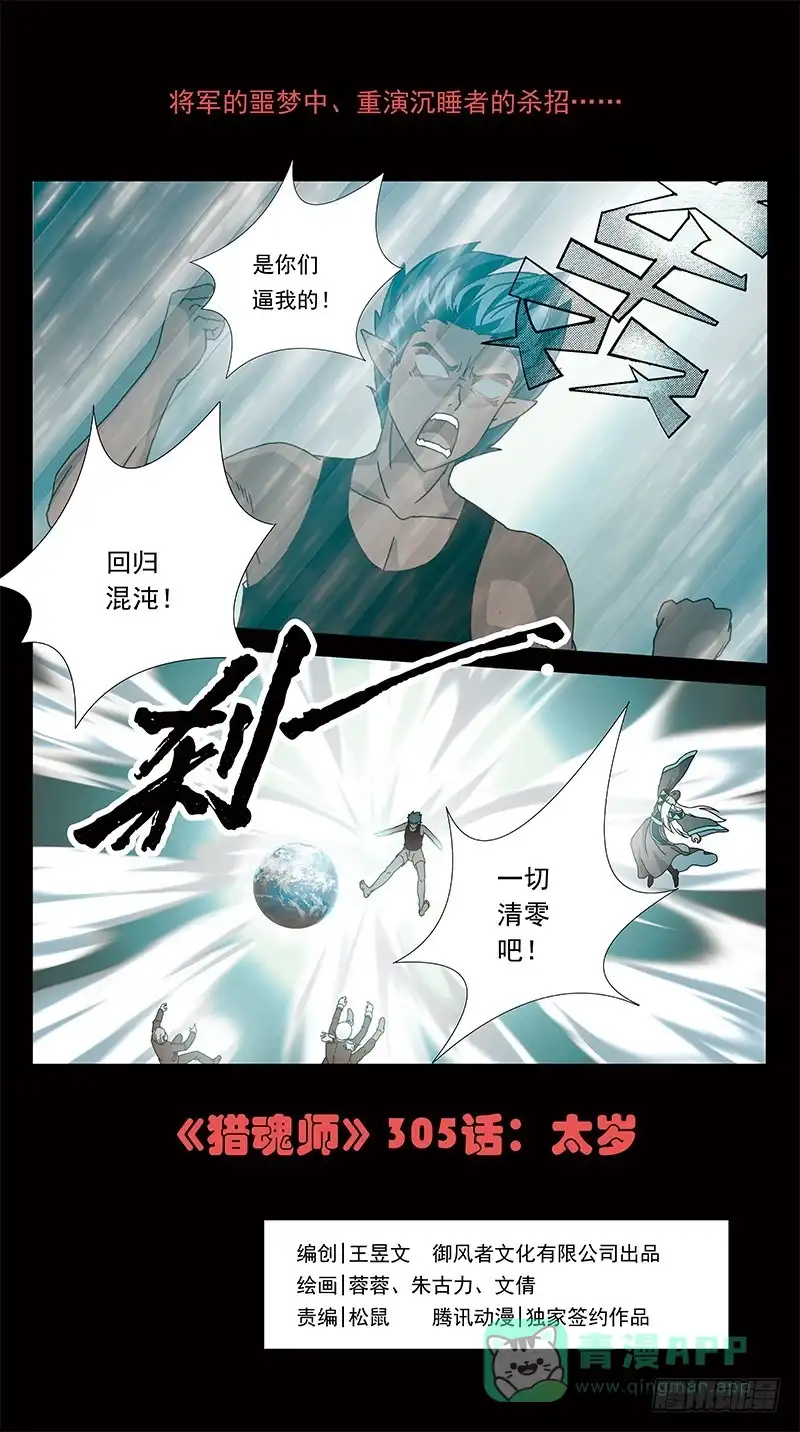 《猎魂师》305话-太岁 第1页
