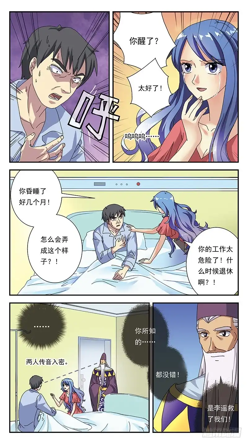 《猎魂师》305话-太岁 第8页
