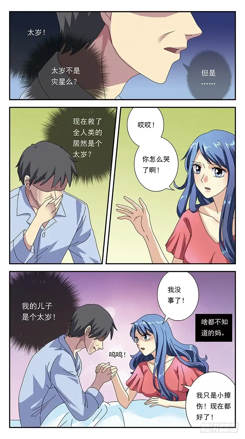 《猎魂师》305话-太岁 第10页