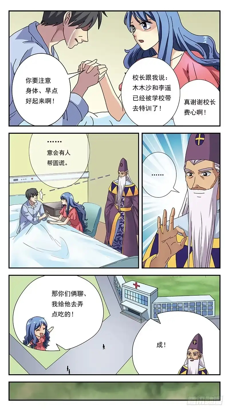 《猎魂师》305话-太岁 第13页