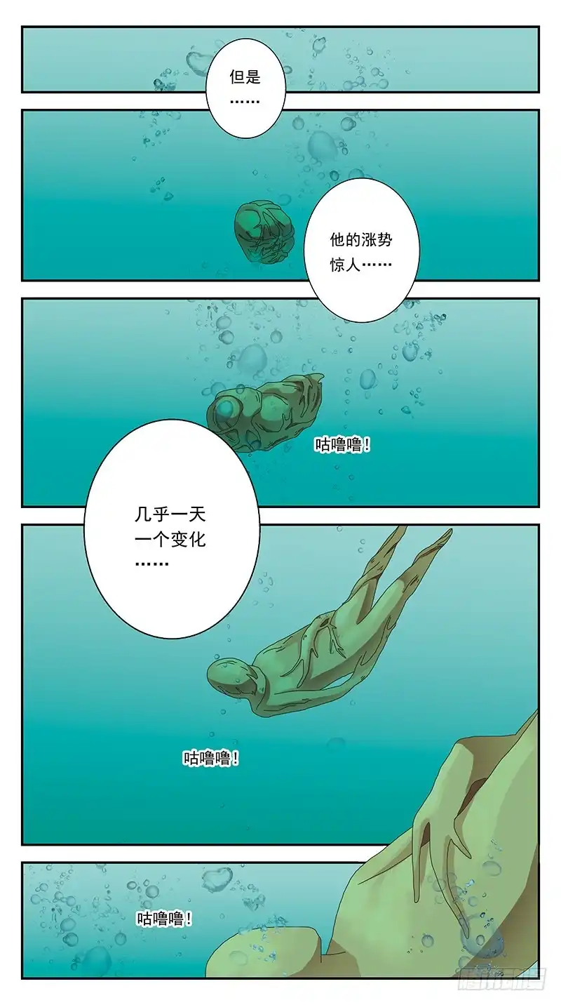 《猎魂师》305话-太岁 第15页