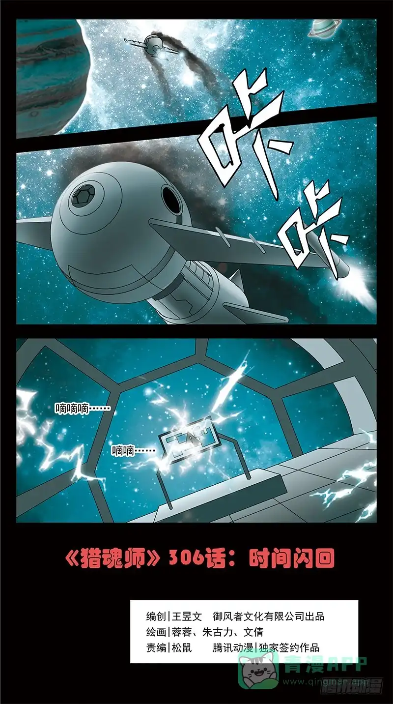 《猎魂师》306话-时间闪回 第1页