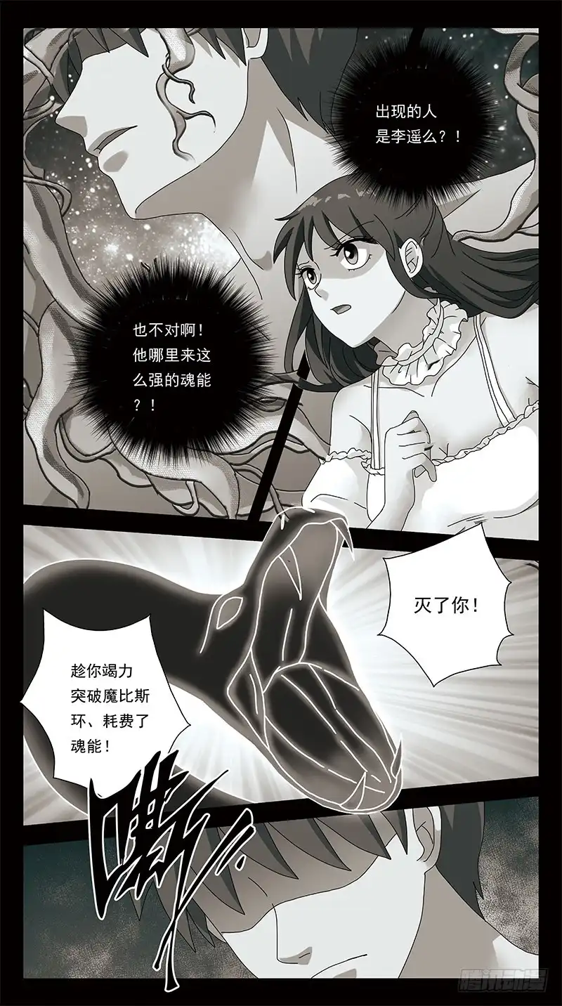 《猎魂师》306话-时间闪回 第3页