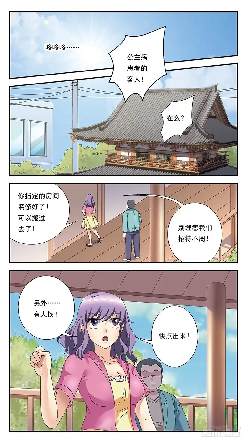 《猎魂师》307话-各自筹谋 第2页