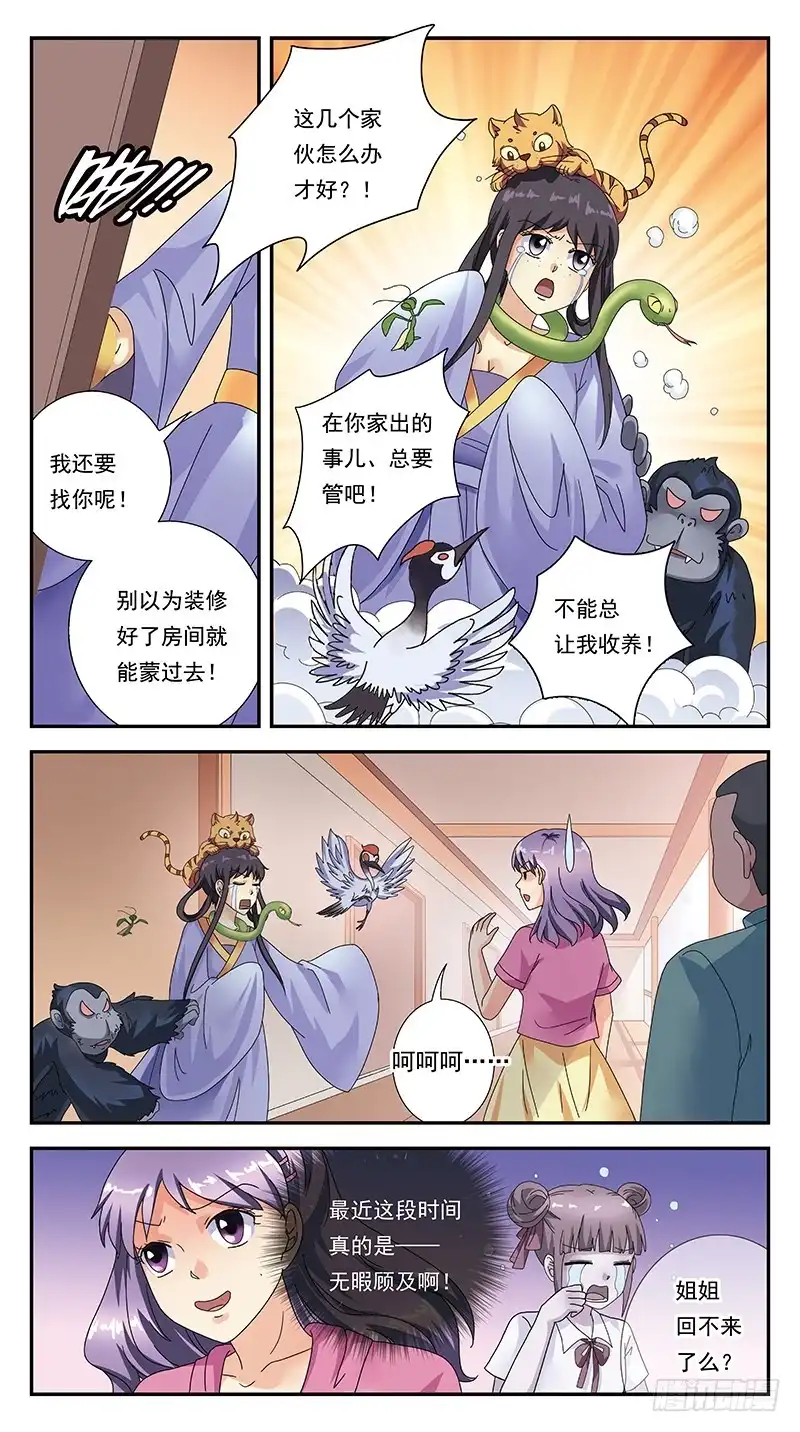 《猎魂师》307话-各自筹谋 第3页