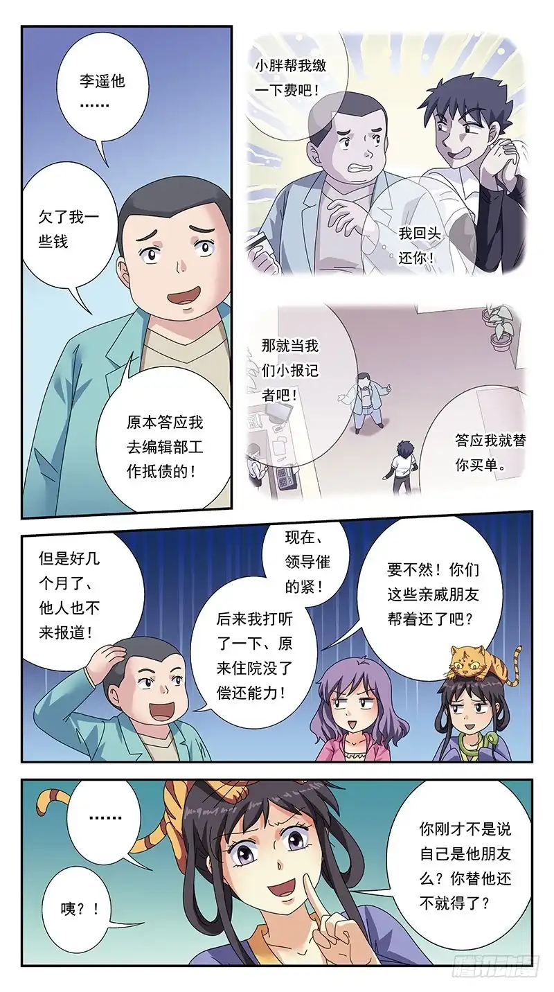 《猎魂师》307话-各自筹谋 第7页