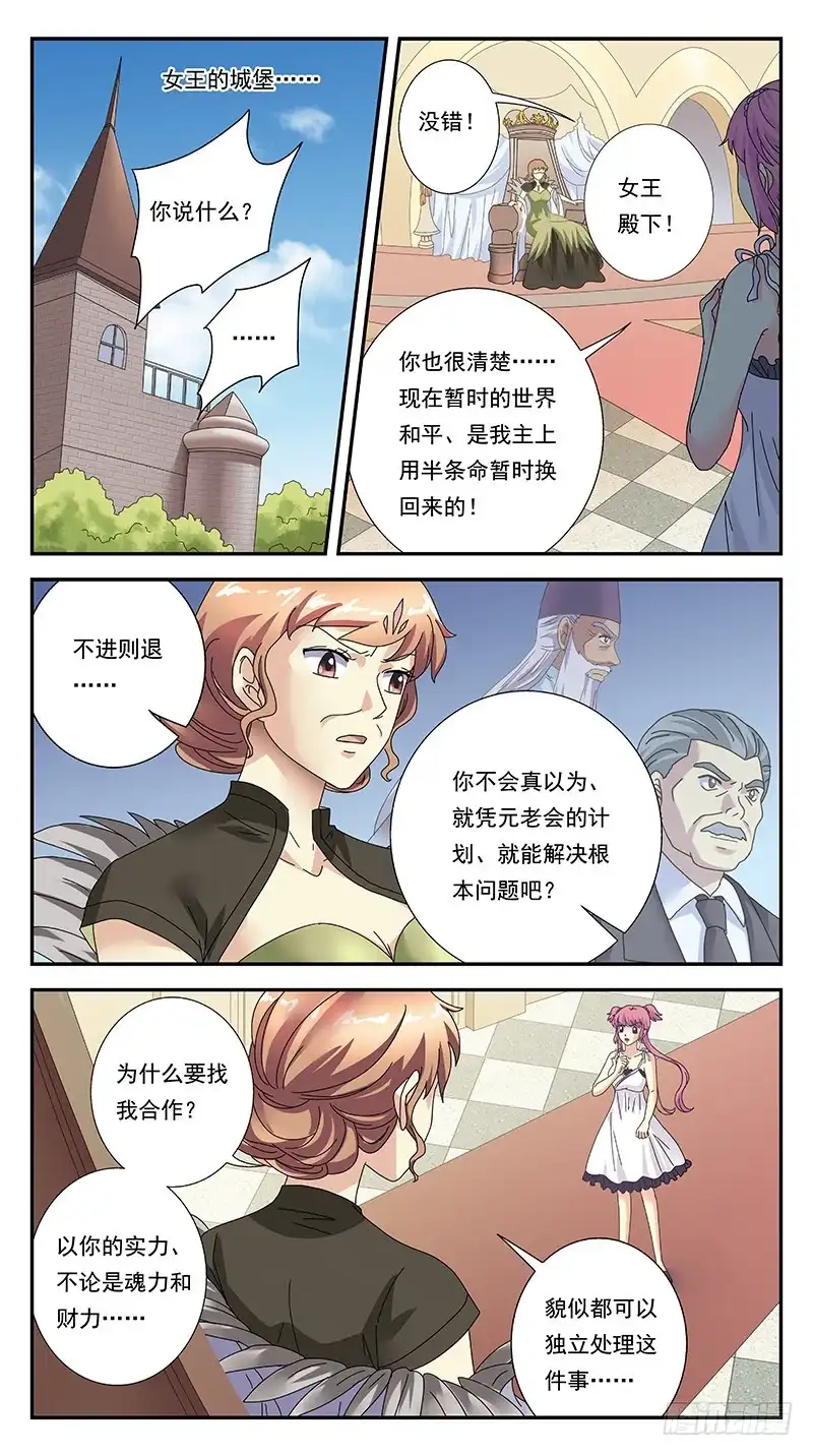 《猎魂师》307话-各自筹谋 第12页