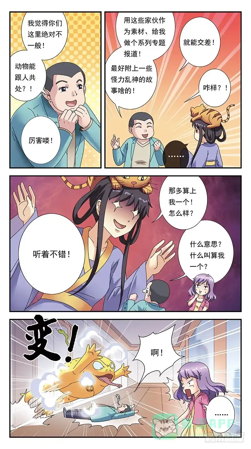 《猎魂师》307话-各自筹谋 第11页