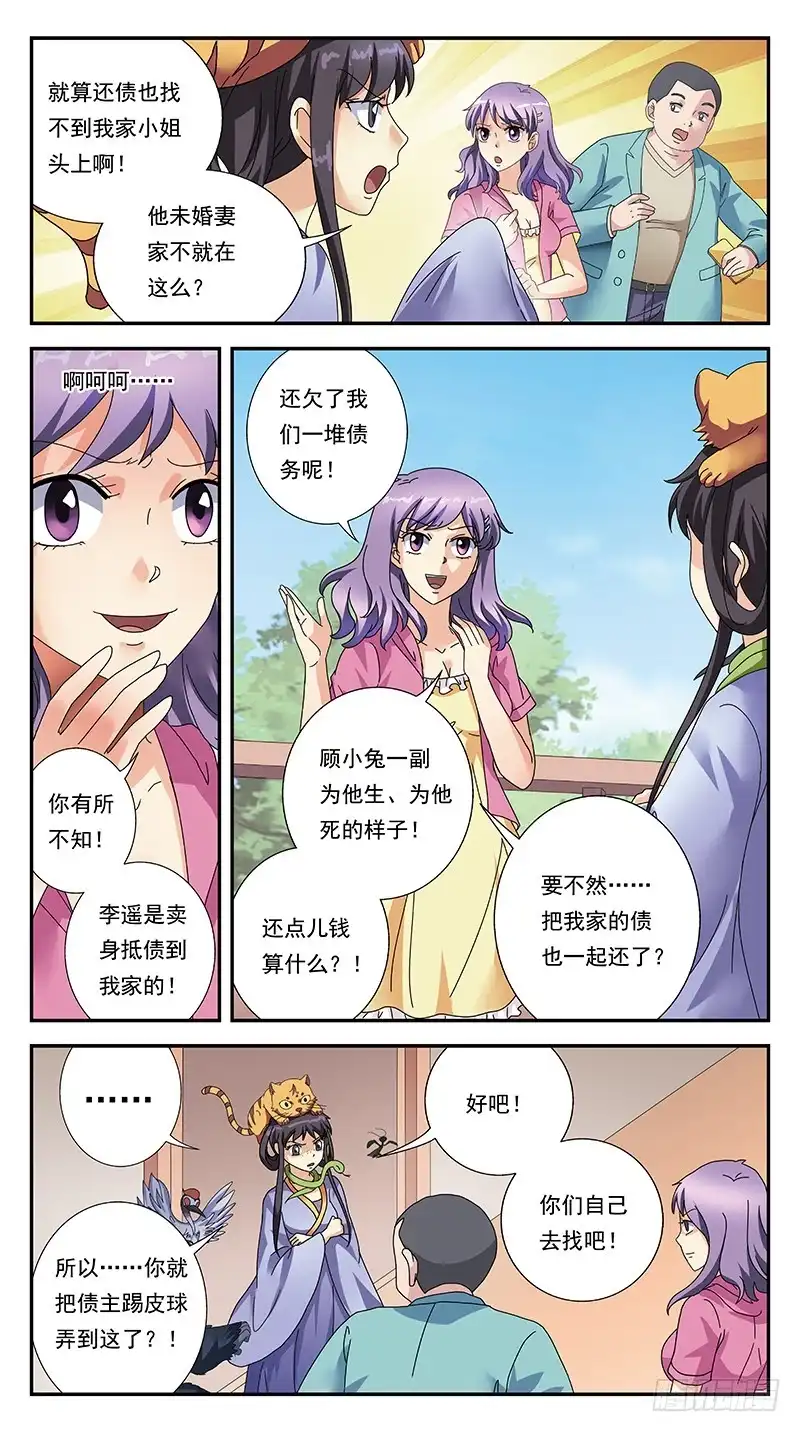 《猎魂师》307话-各自筹谋 第8页