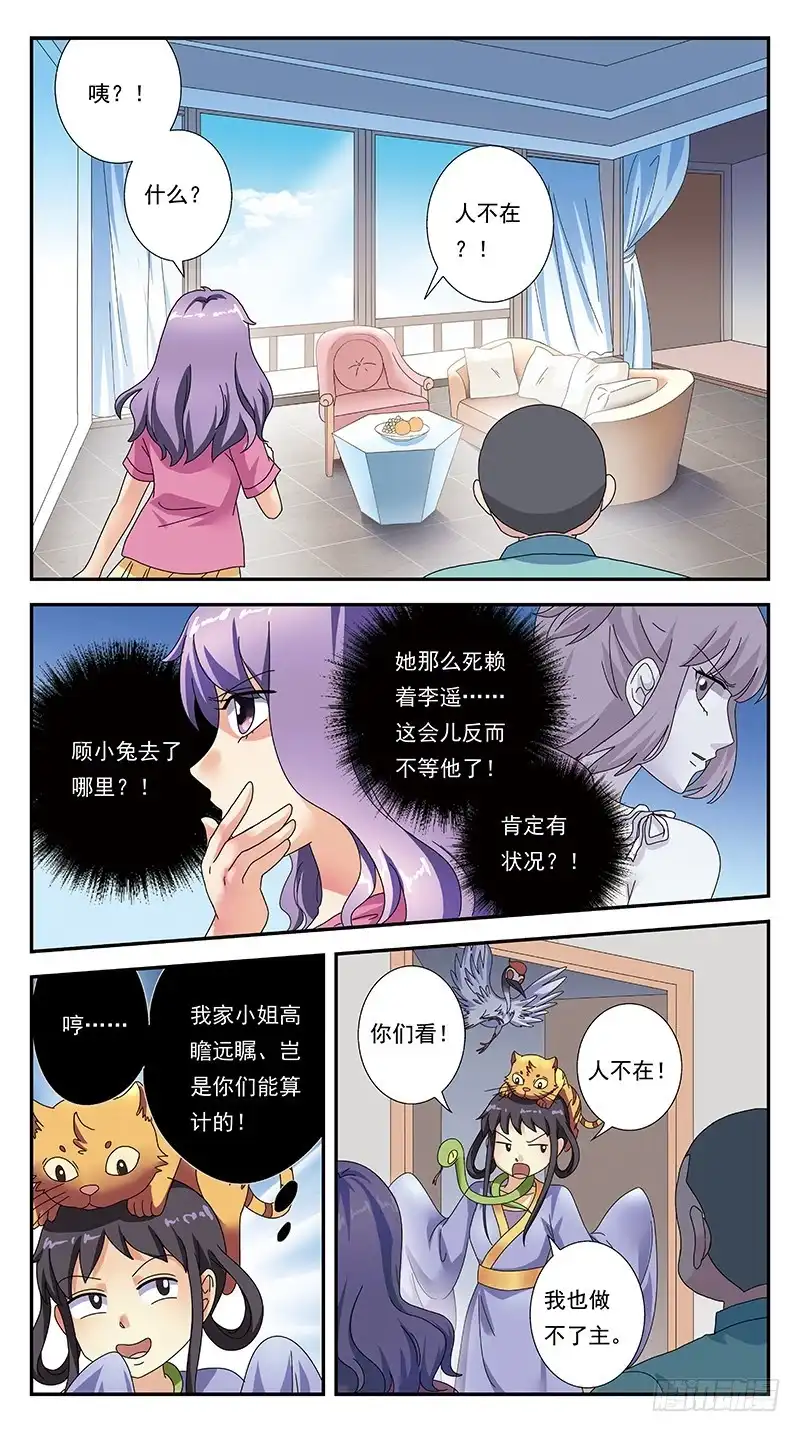 《猎魂师》307话-各自筹谋 第9页
