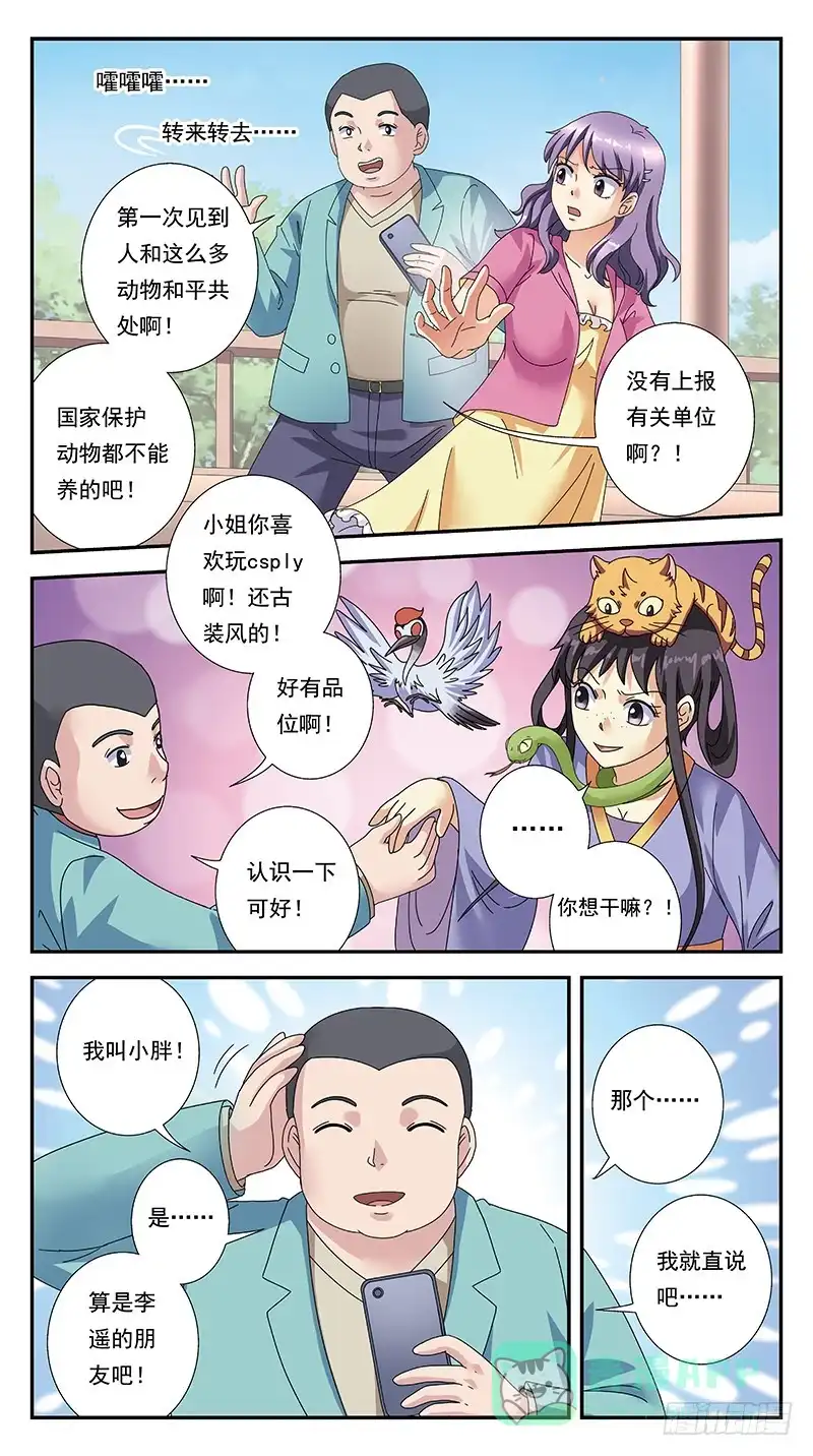 《猎魂师》307话-各自筹谋 第6页