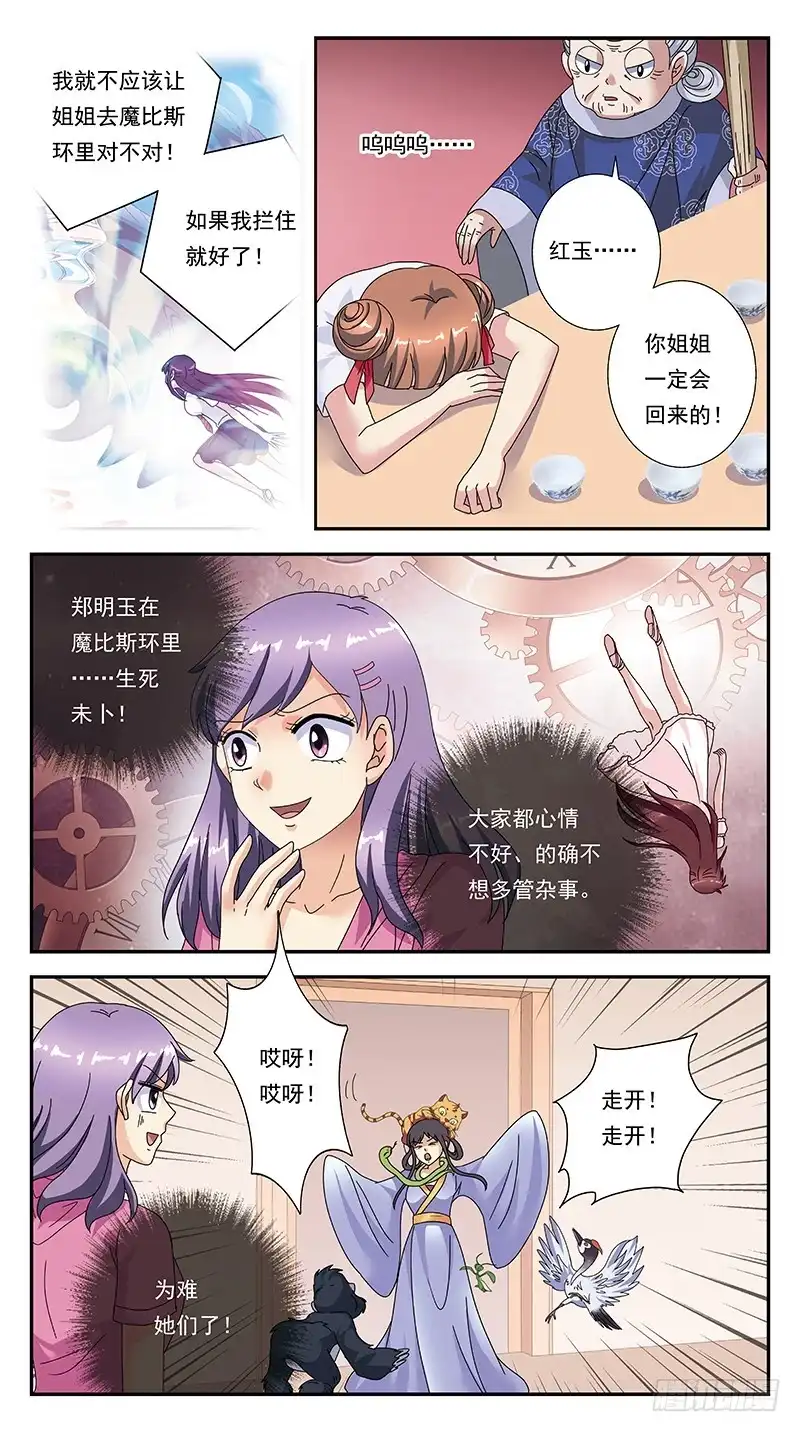 《猎魂师》307话-各自筹谋 第4页