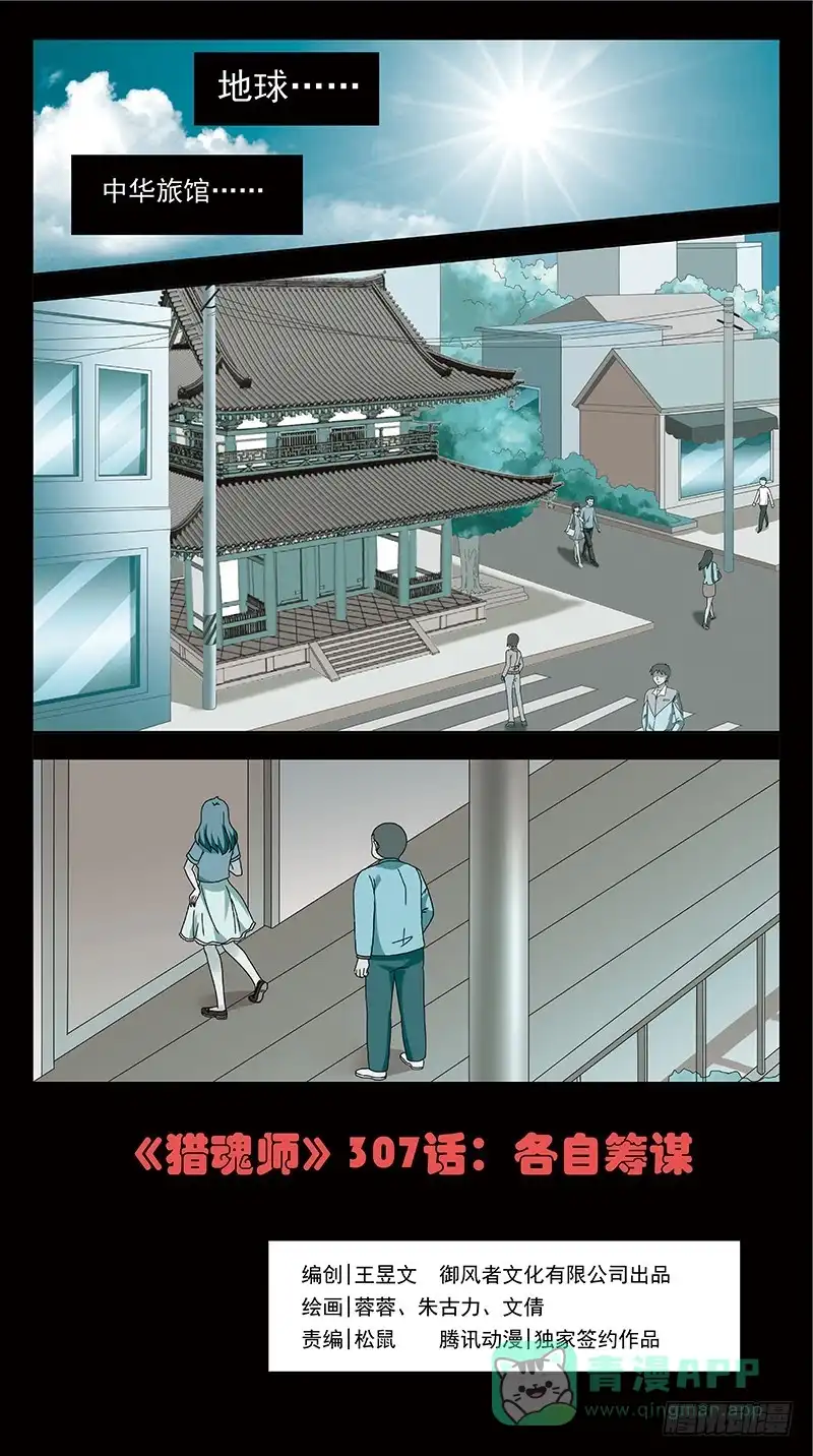 《猎魂师》307话-各自筹谋 第1页
