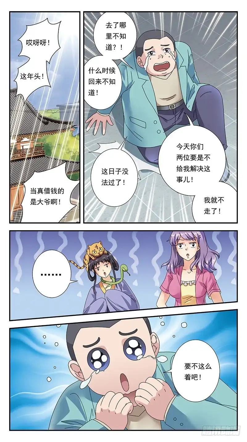 《猎魂师》307话-各自筹谋 第10页