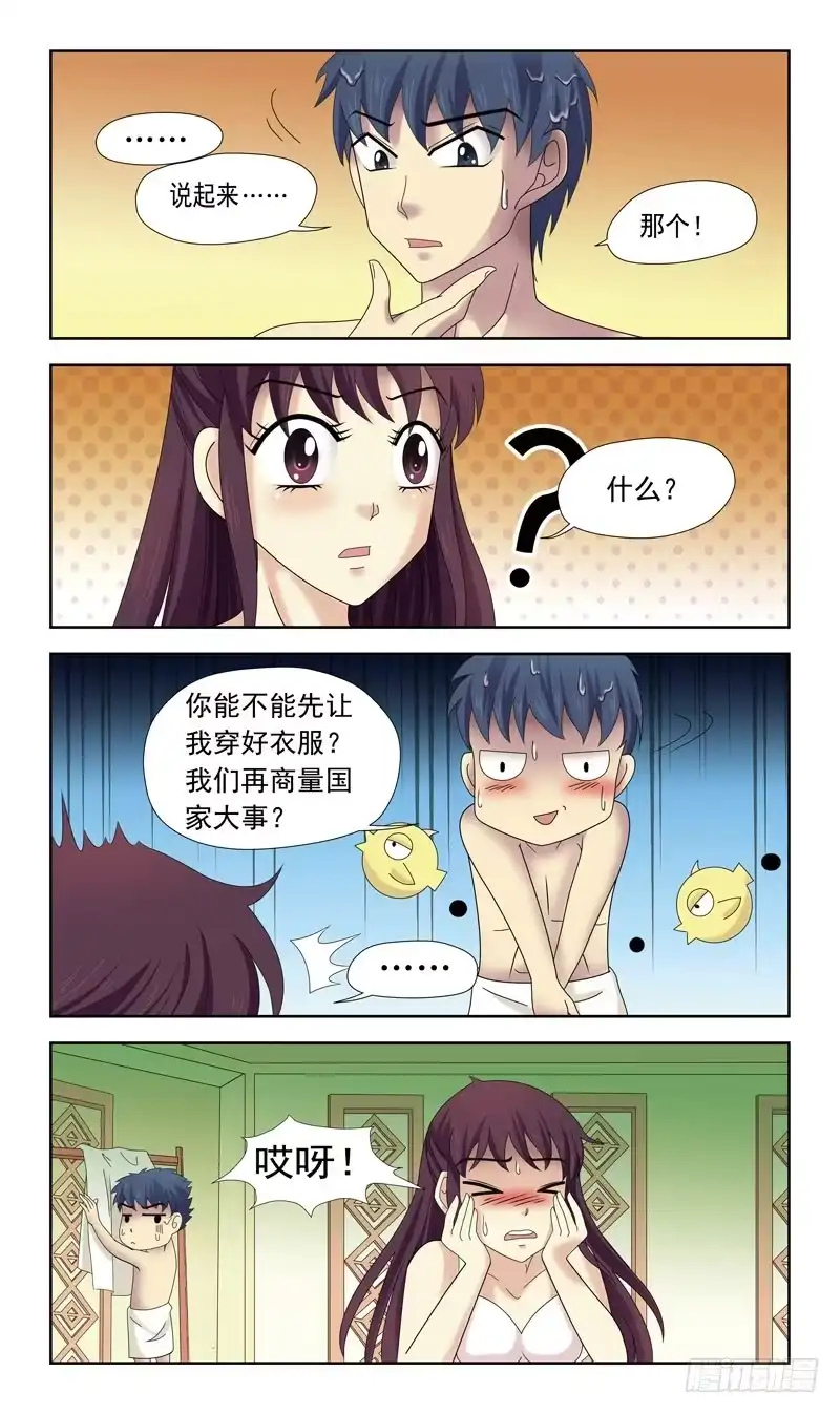 《猎魂师》31话-魂玉的裂纹 第5页