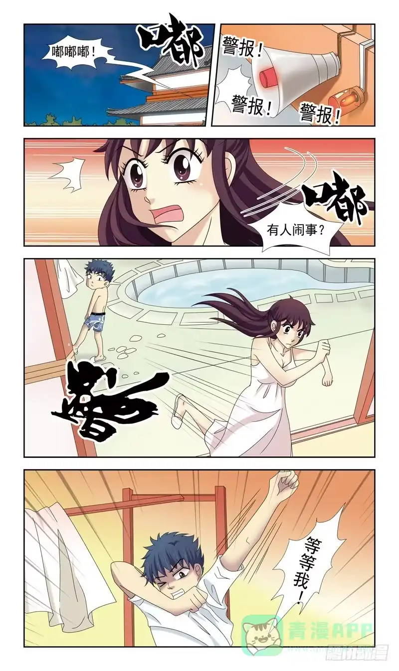 《猎魂师》31话-魂玉的裂纹 第6页