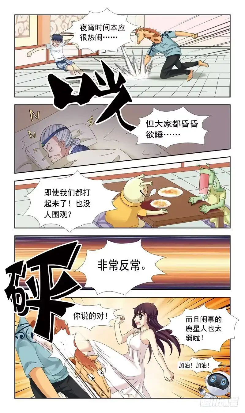 《猎魂师》31话-魂玉的裂纹 第12页