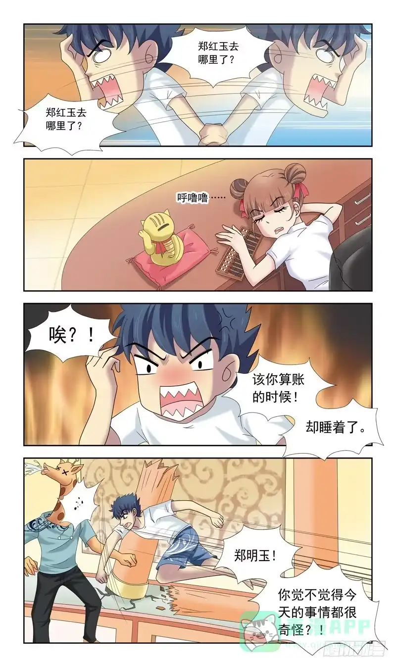 《猎魂师》31话-魂玉的裂纹 第11页