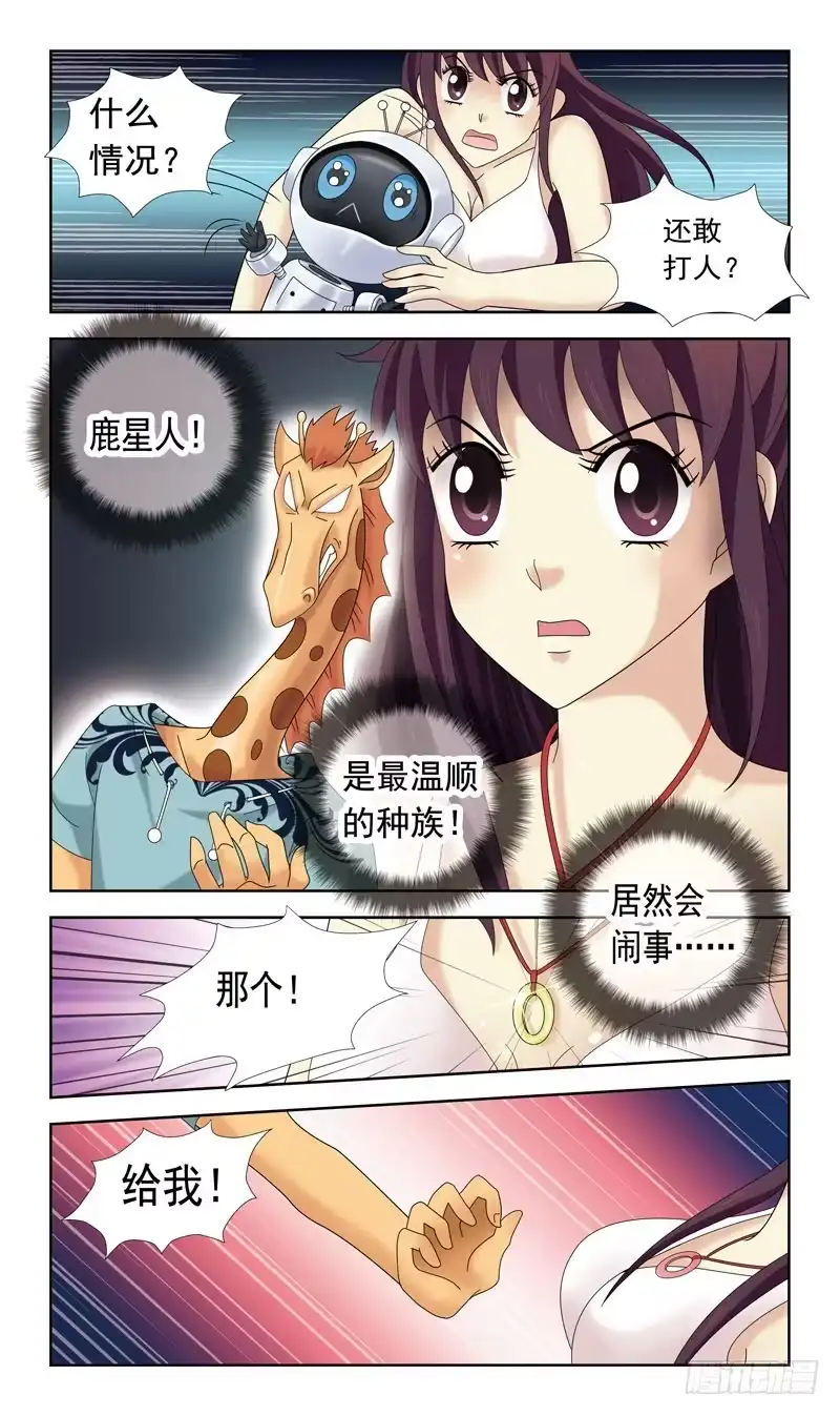 《猎魂师》31话-魂玉的裂纹 第8页