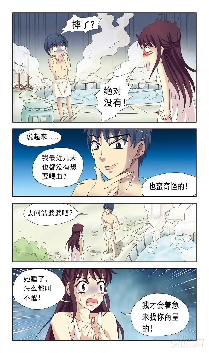 《猎魂师》31话-魂玉的裂纹 第4页