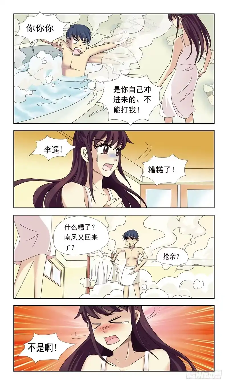 《猎魂师》31话-魂玉的裂纹 第2页