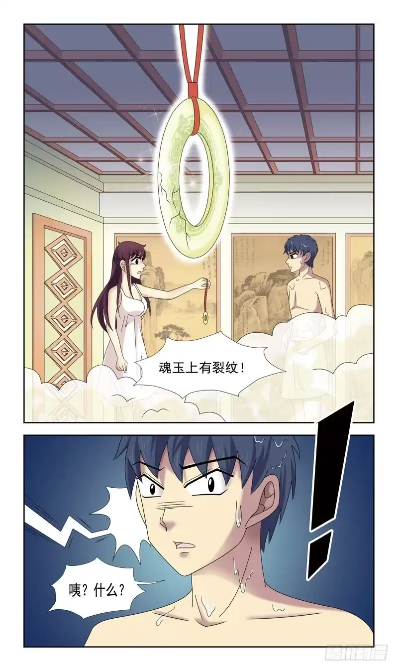 《猎魂师》31话-魂玉的裂纹 第3页