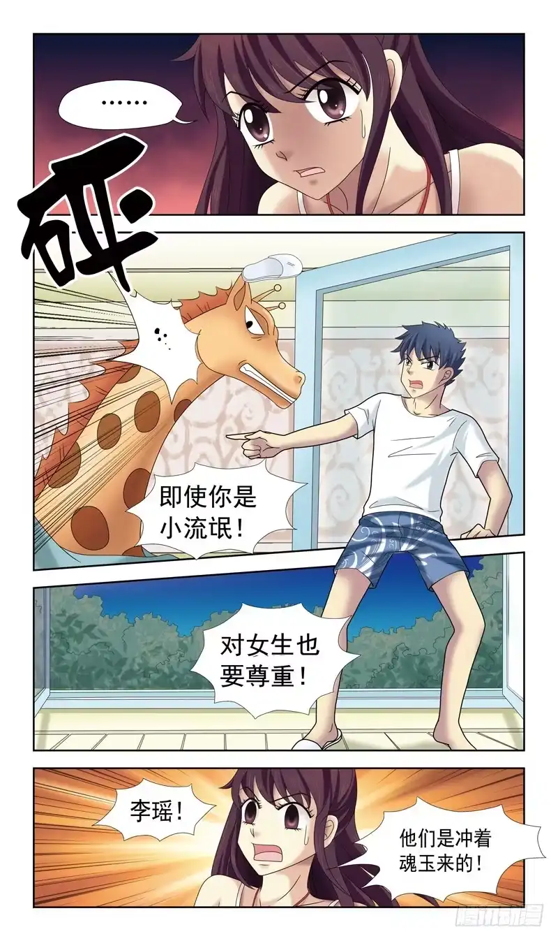 《猎魂师》31话-魂玉的裂纹 第9页