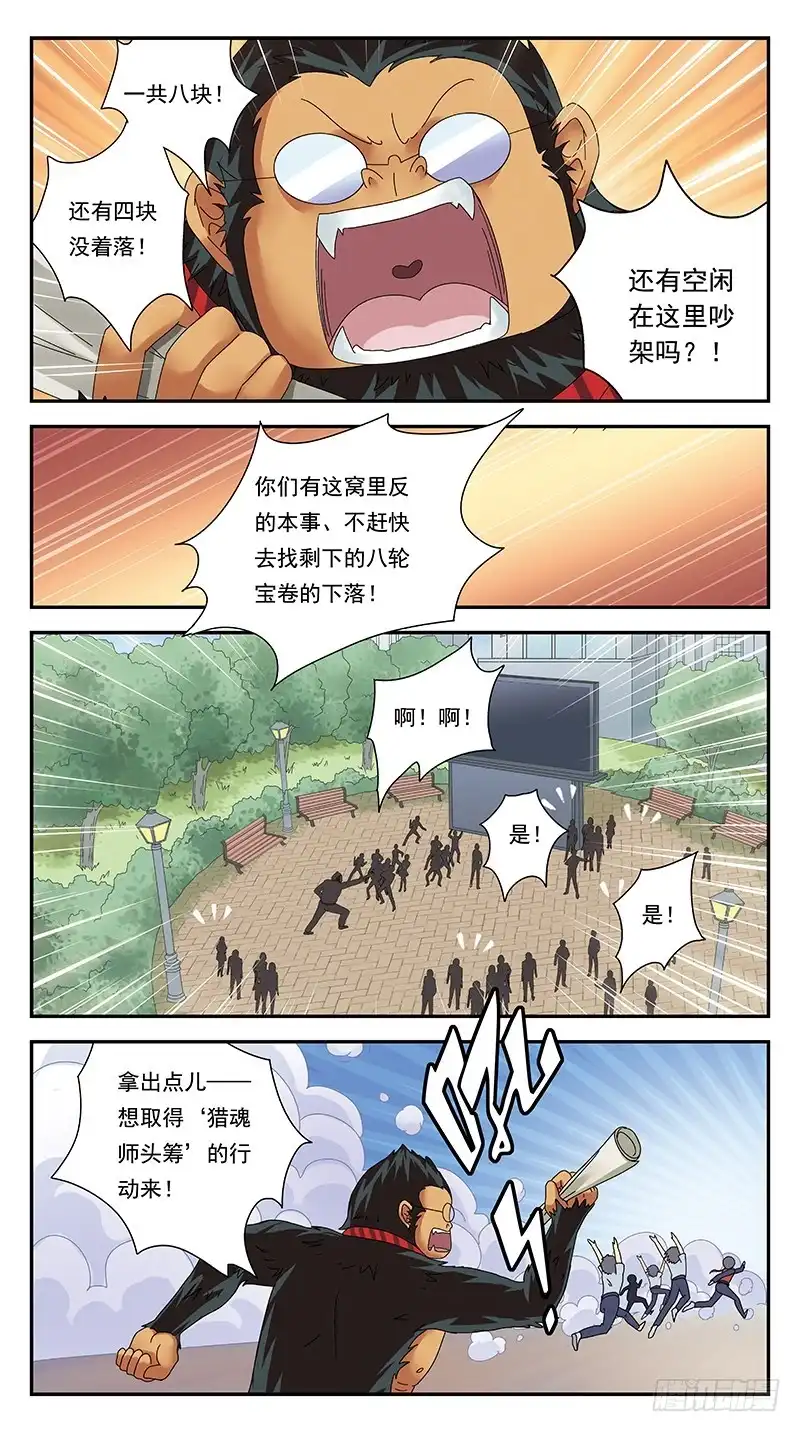 《猎魂师》308话-热议 第12页