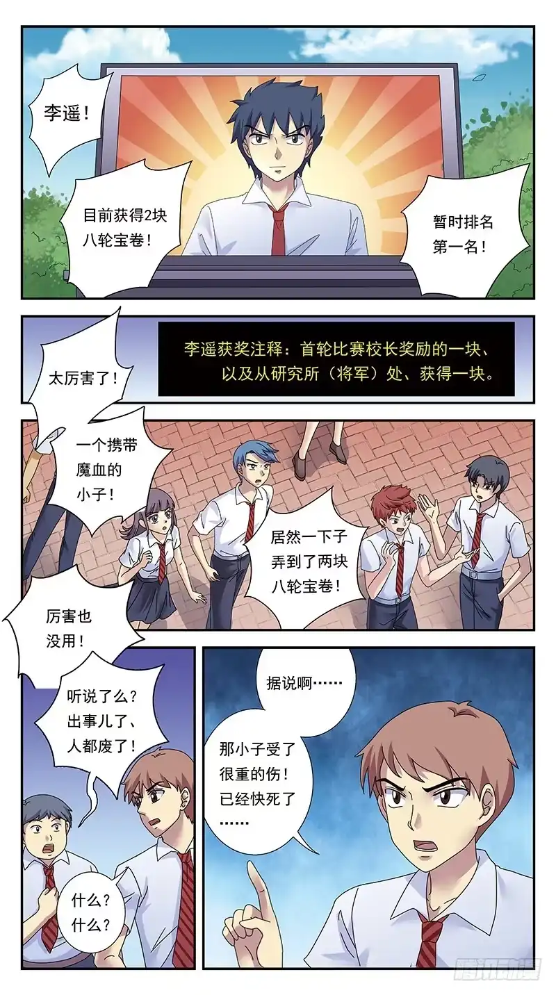 《猎魂师》308话-热议 第3页