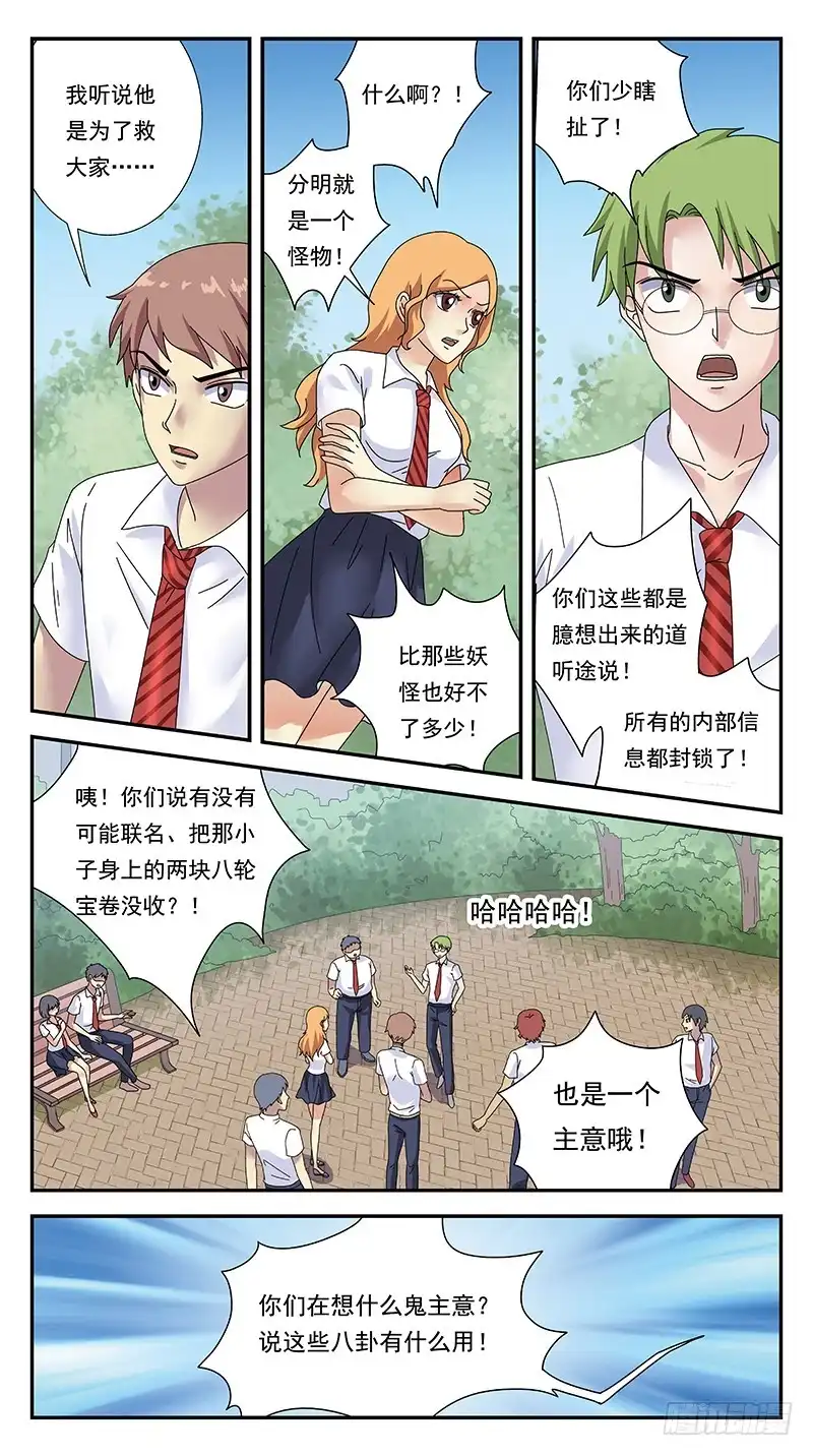 《猎魂师》308话-热议 第4页
