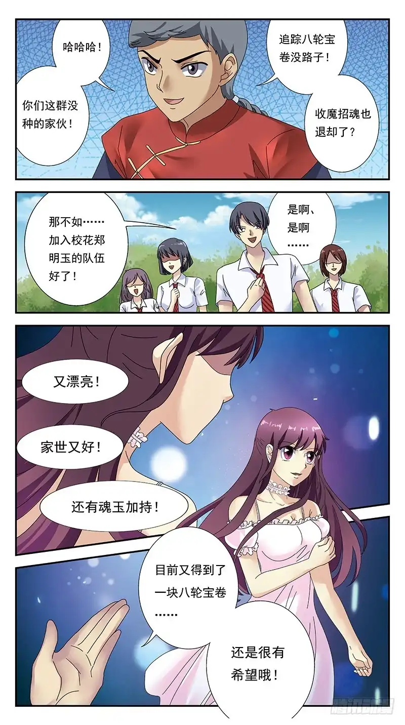 《猎魂师》308话-热议 第8页