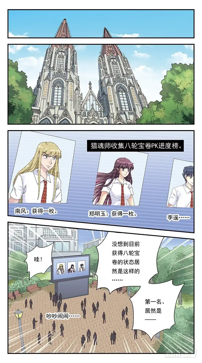 《猎魂师》308话-热议 第2页